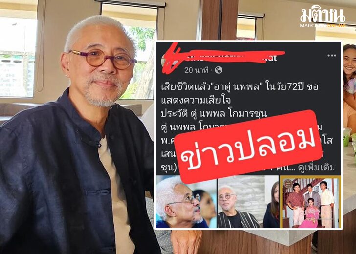 ตู่ นพพล